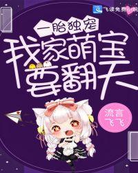 一胎萌娃爹地快来宠