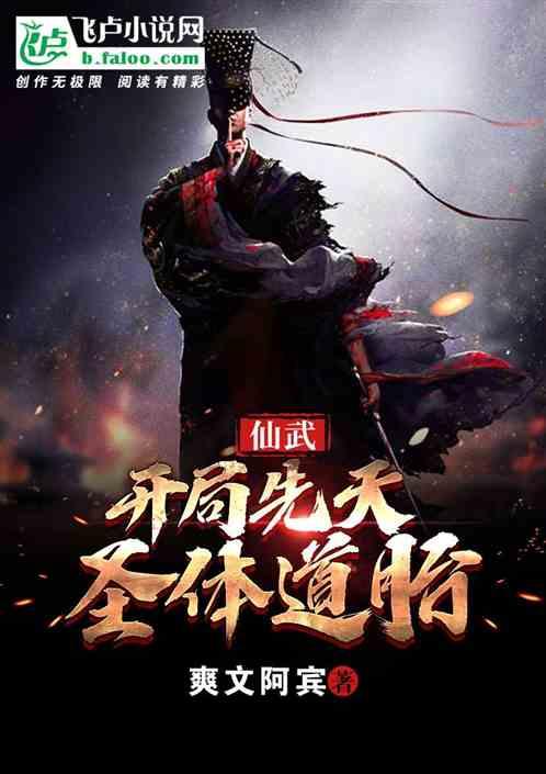 开局垂钓先天圣体