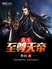 重生至尊天帝江尘