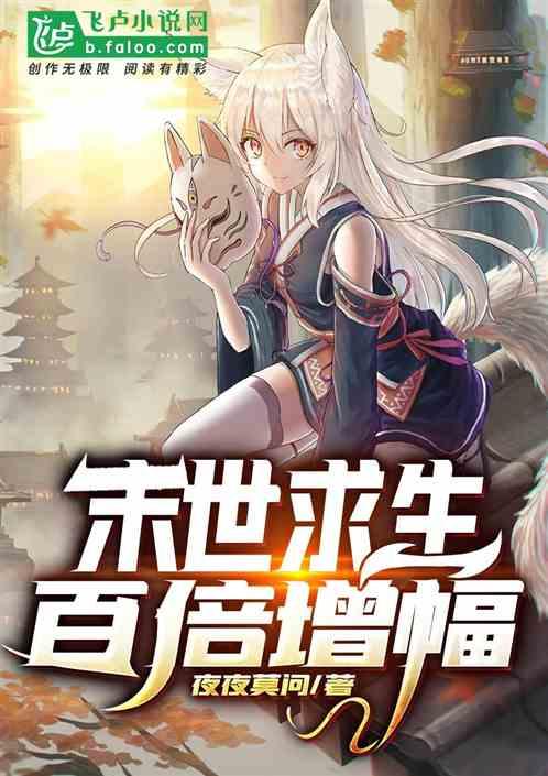 末世求生之百倍增幅