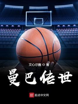 传世曼巴txt免费