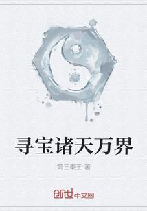 都市之万界寻宝