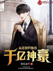 从签到成为全球首富