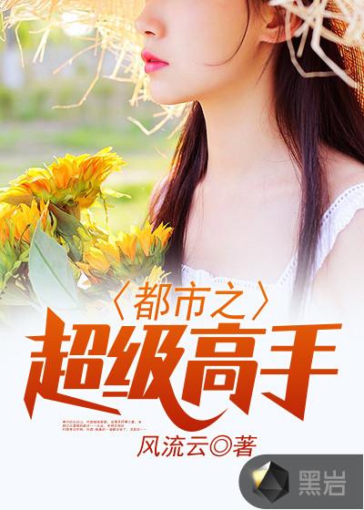 都市之超级高手秦枫