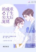 重生后成了大佬的心尖宠免费阅读
