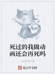 死了会到二次元吗