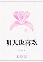 明天也喜欢开车章节