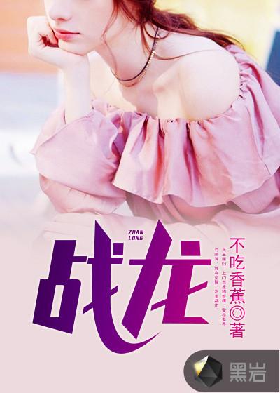 战龙短剧免费观看全集