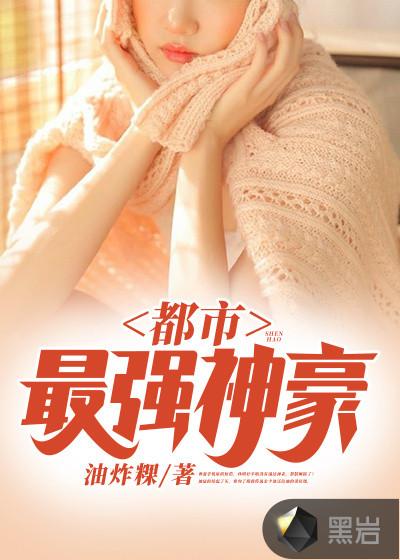 都市最强神豪二哥V587