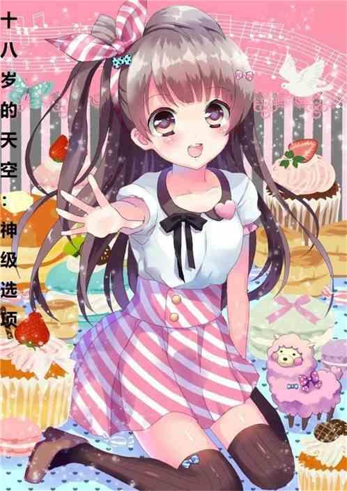 十八岁的天空所有演员表资料