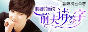 限时宠婚前夫纠缠不清
