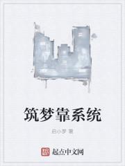 筑梦科技apo