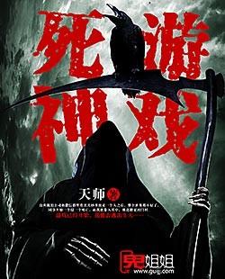 死神游戏官网