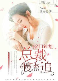 名门私宠总裁