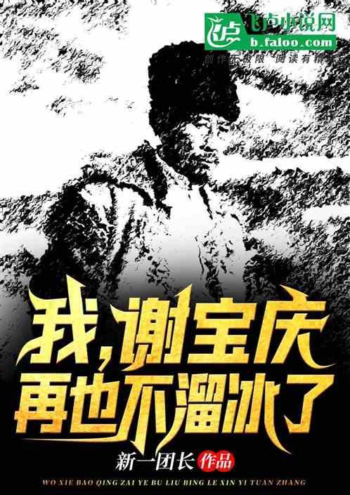 谢宝庆是谁啊