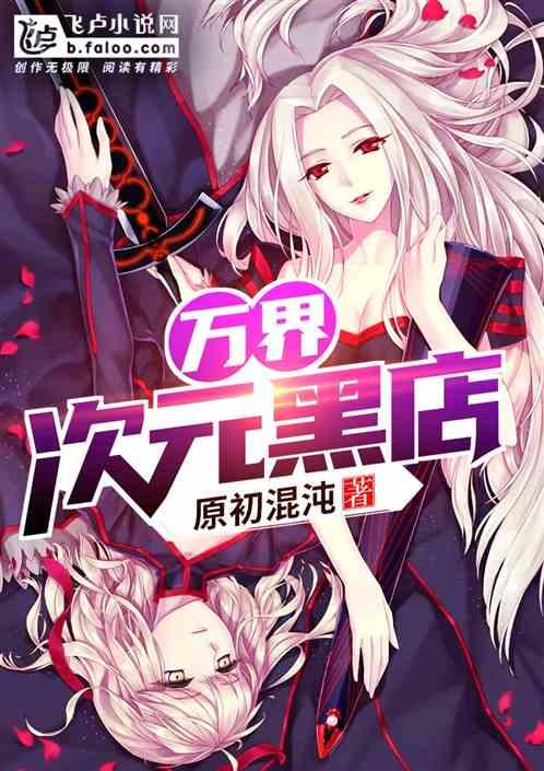 次元玩具是黑店么