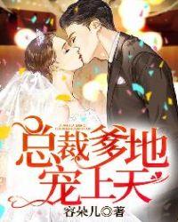 总裁爹地宠上天txt盘