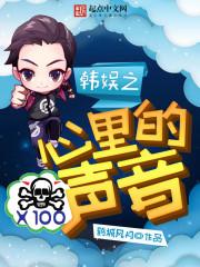 搞笑韩剧心里的声音