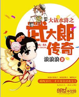 2011年水浒传武大郎扮演者