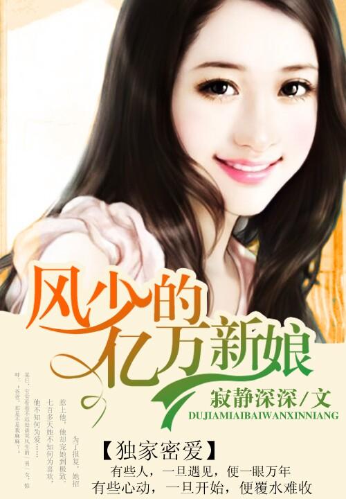 风少的亿万新娘txt