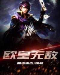 欧皇无敌好看吗