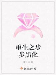 重生黑化后