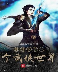 我升级了一个武侠世界txt八零