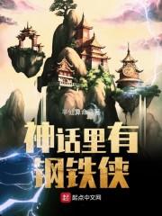 神勇钢铁侠