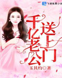 千亿老公宠上天