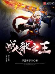 战歌之王周一求推荐