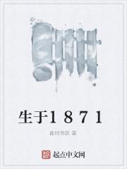 生于1825年的名人