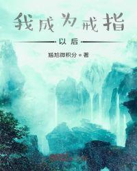 明日以后戒指