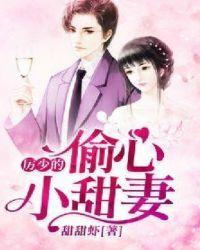 厉少小甜妻第一季全集