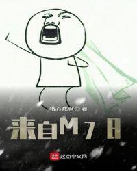 来自m78txt