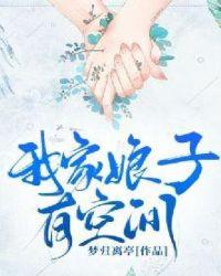 我家娘子有空间txt