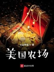 克洛斯农场全文免费阅读