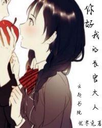 我的长官只想对你们说一句话