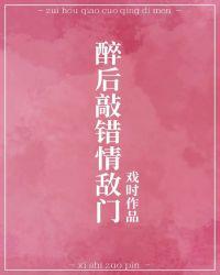 醉酒敲错门怎么处理