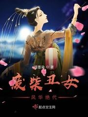 废柴风华绝代 莫清歌