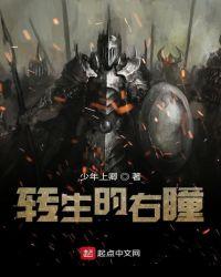 转生的右瞳有几个女主