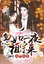 忽如一夜祖宗来 3