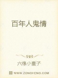 电影人鬼情的主题是什么