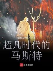 超凡时代的马斯特123