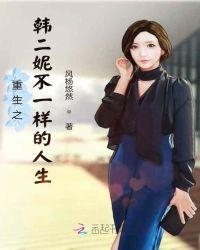 重生之不一样的人生txt