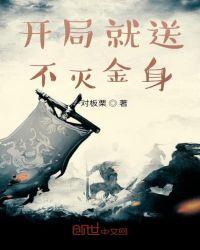 灵异之开局不灭金身