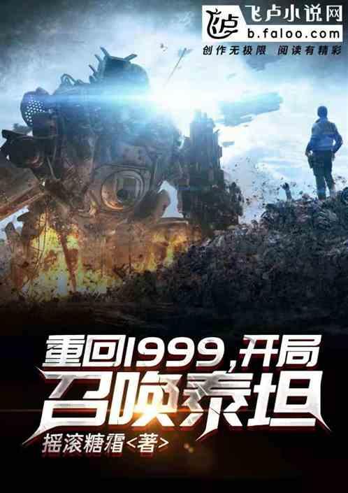 开局召唤泰坦蜗牛的