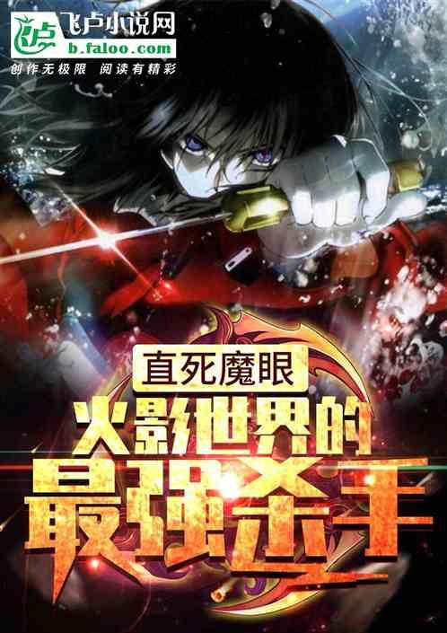 直死魔眼是哪个动漫