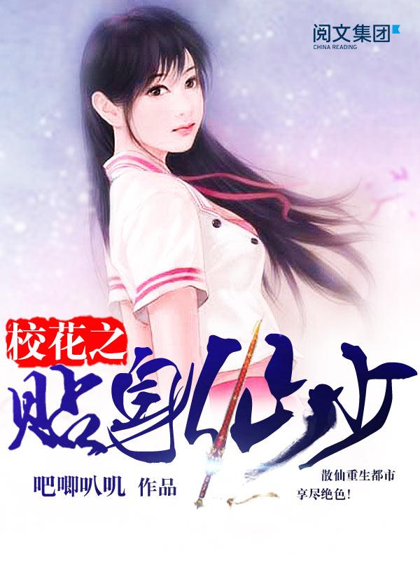 校花之贴身高手阅读
