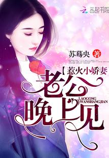 惹火辣妻 乖叫老公