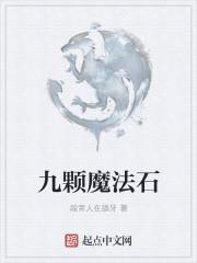 魔法九个技巧